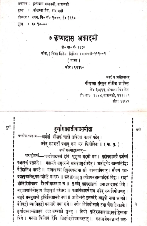 Maithilsampradayik Durgasaptashati